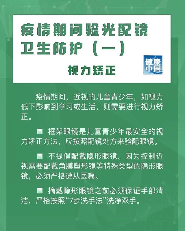 圖說|兒童青少年近視如何預防？【新型冠狀病毒科普知識】（355）