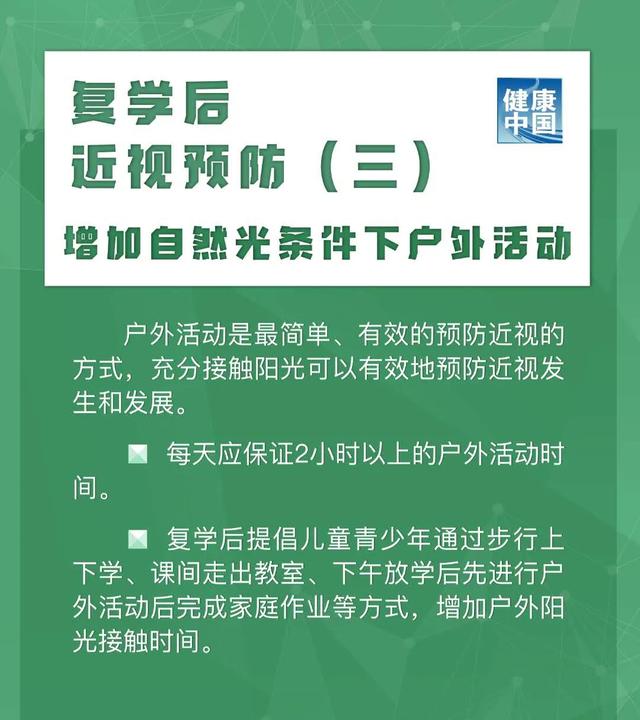 圖說|兒童青少年近視如何預防？【新型冠狀病毒科普知識】（355）
