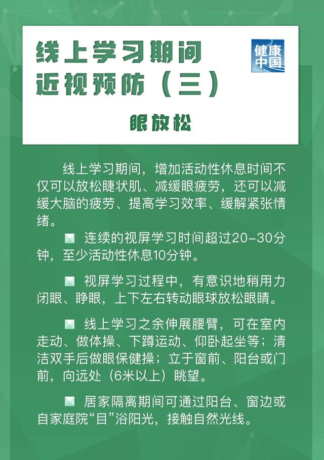 圖說|兒童青少年近視如何預防？【新型冠狀病毒科普知識】（355）