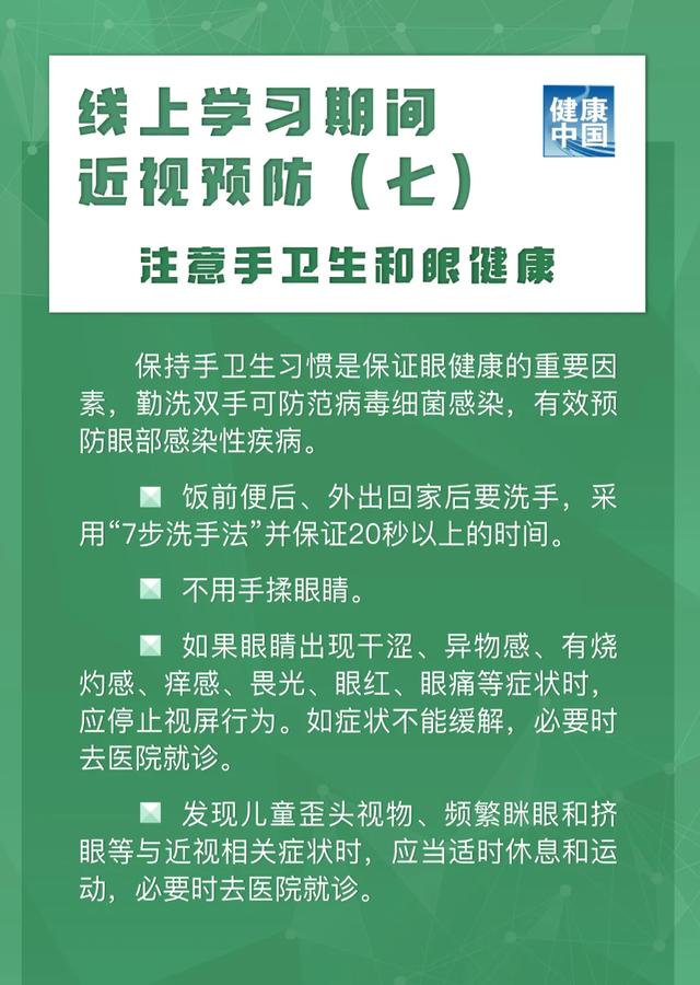 圖說|兒童青少年近視如何預防？【新型冠狀病毒科普知識】（355）