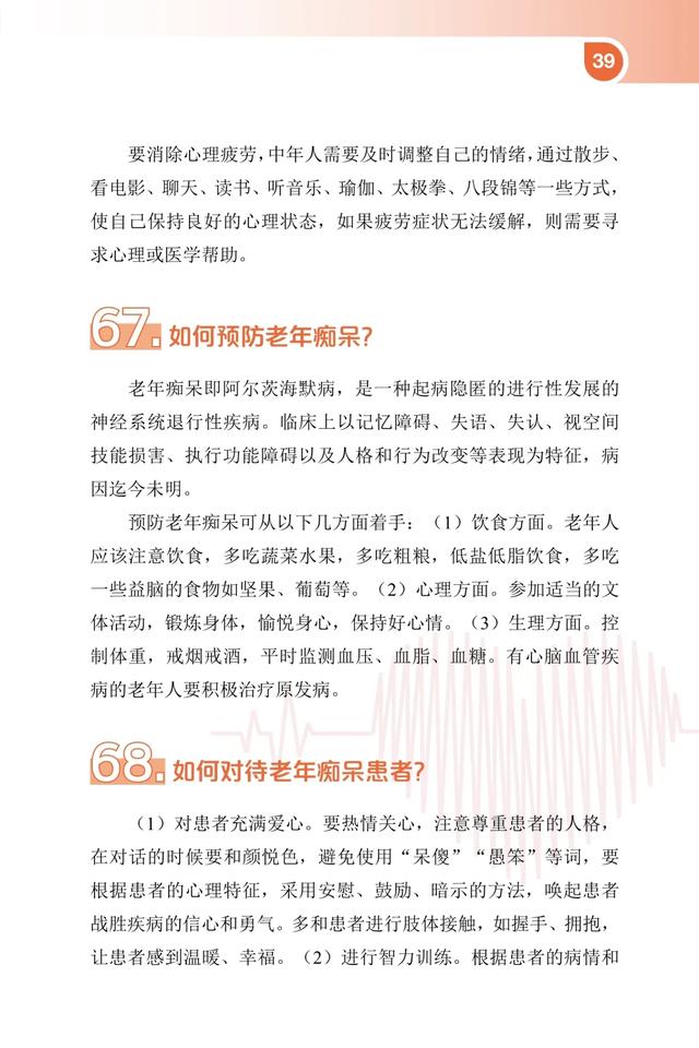 好好學(xué)習(xí)天天向上！愛健康 講衛(wèi)生問與答⑧【新型冠狀病毒科普知識(shí)】（394）