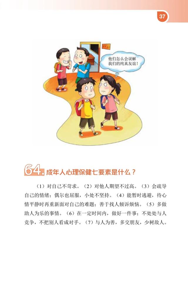 好好學(xué)習(xí)天天向上！愛健康 講衛(wèi)生問與答⑧【新型冠狀病毒科普知識(shí)】（394）