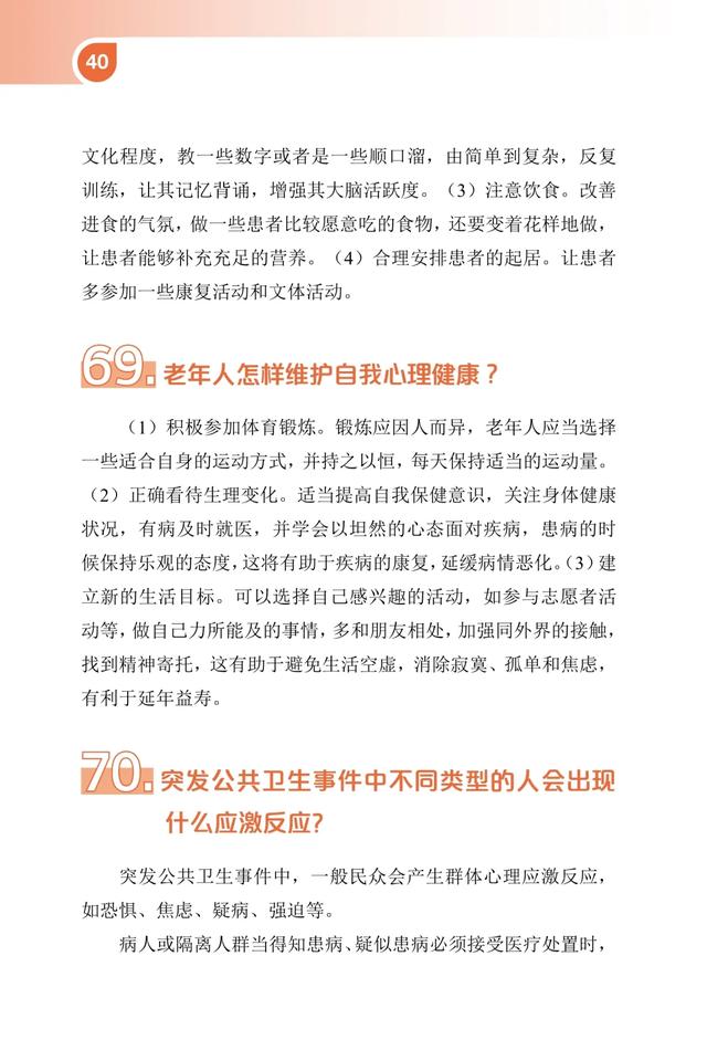 好好學(xué)習(xí)天天向上！愛健康 講衛(wèi)生問與答⑧【新型冠狀病毒科普知識(shí)】（394）