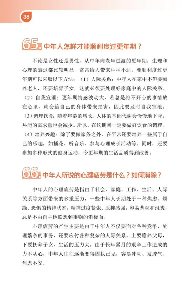 好好學(xué)習(xí)天天向上！愛健康 講衛(wèi)生問與答⑧【新型冠狀病毒科普知識(shí)】（394）