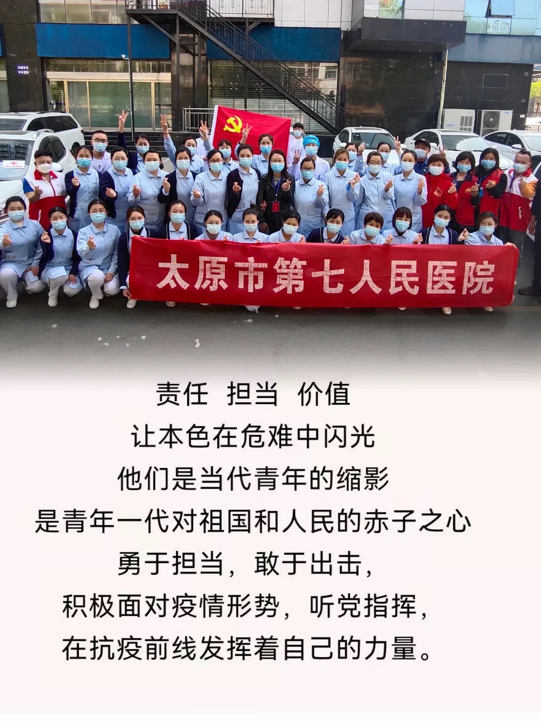 太原市第七人民醫(yī)院---眾志成城，抗擊疫情