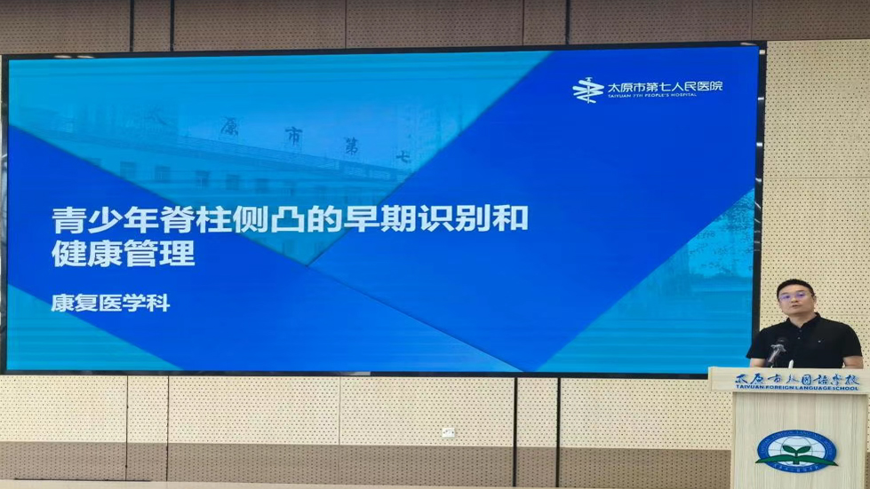 太原市第七人民醫(yī)院聯(lián)合多部門開展中小學(xué)學(xué)生足脊健康科普宣傳活動(dòng)