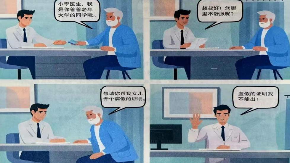 【紀(jì)法小課堂】第二期：出具虛假醫(yī)學(xué)證明有什么后果？