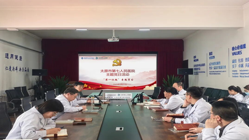 新年新氣象，共赴新征程——太原市第七人民醫(yī)院黨支部主題黨日活動