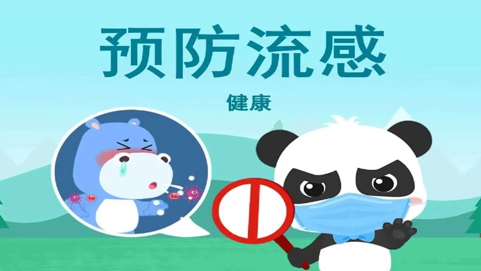 流感來襲，這份預(yù)防指南請收好！