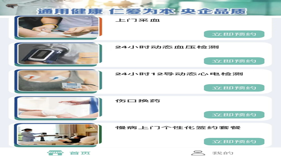 我院被太原市衛(wèi)健委確定為“互聯(lián)網(wǎng)＋護理服務(wù)”試點醫(yī)院