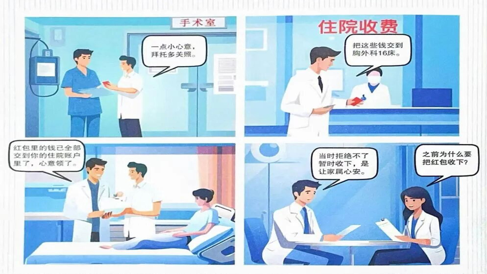 【紀(jì)法小課堂】第一期：紅包是醫(yī)院關(guān)系的“潤(rùn)滑劑”嗎？