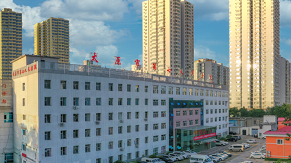 【喜報】太原市第七人民醫(yī)院順利通過二級甲等醫(yī)院評審