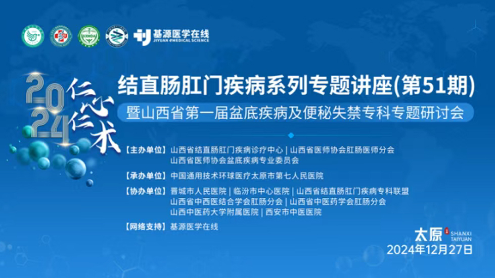 群賢畢至談便秘，共聚龍城話盆底