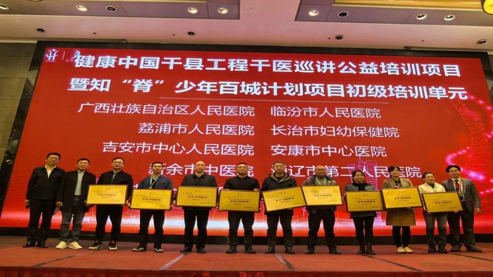 喜報(bào)！國家級培訓(xùn)項(xiàng)目——知“脊”少年百城計(jì)劃項(xiàng)目培訓(xùn)單元正式落戶我院